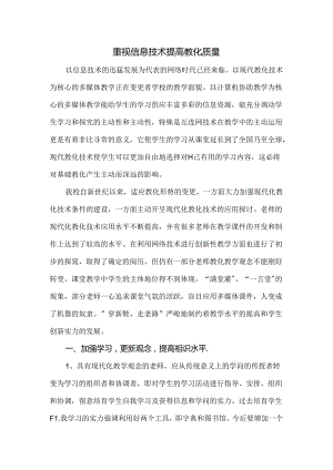 信息技术在课堂教学中的作用.docx