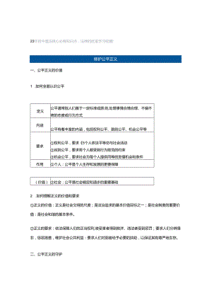 23年初中道法核心必背知识点法律篇｜赶紧学习收藏！.docx