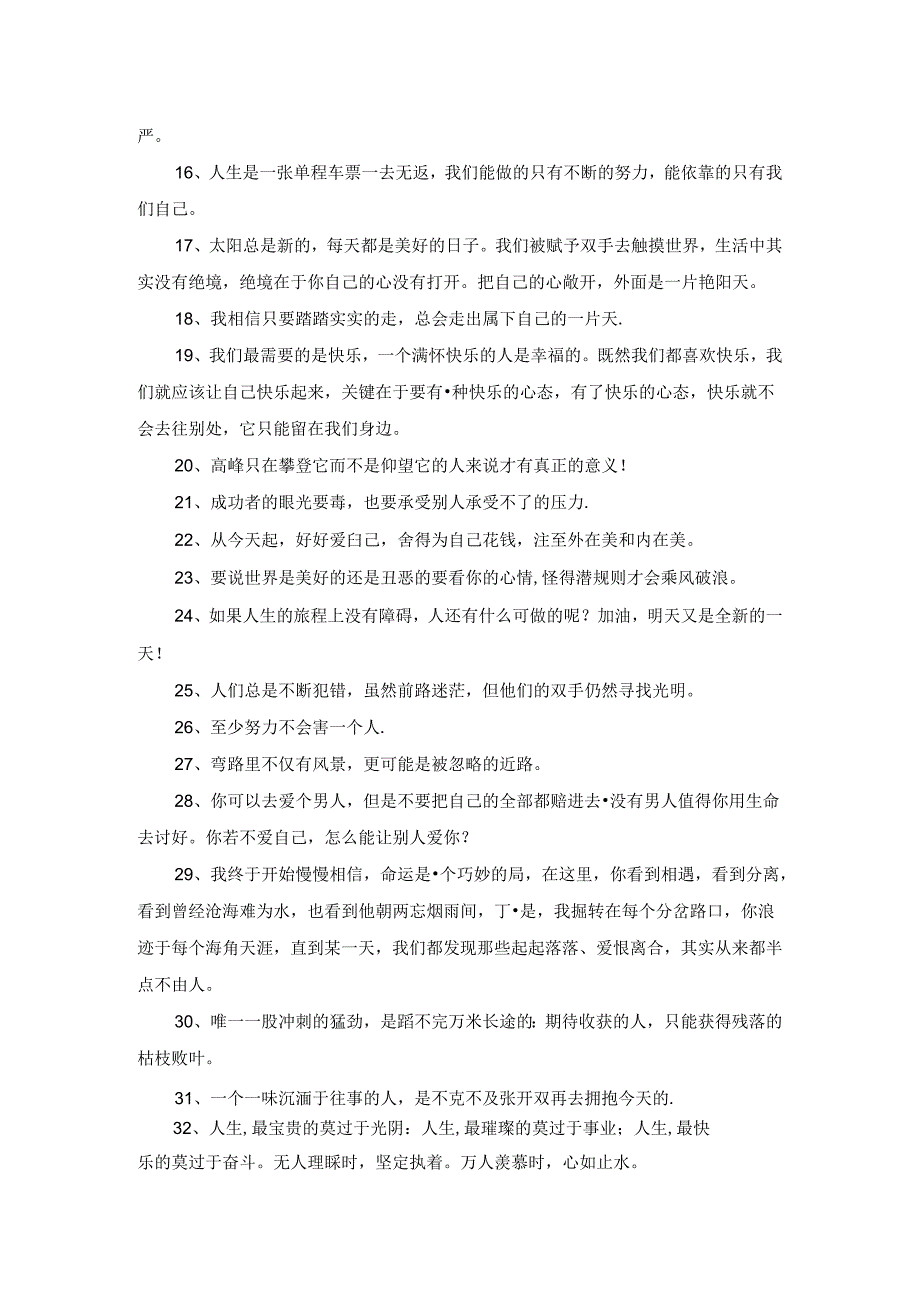 2020年励志短句汇编65条.docx_第2页