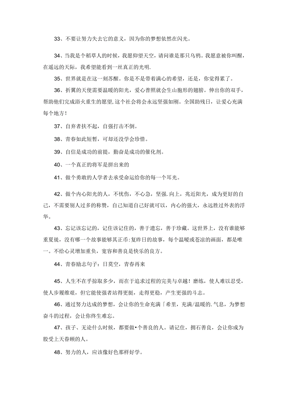 2020年励志短句汇编65条.docx_第3页