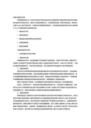 促销方案的步骤.docx