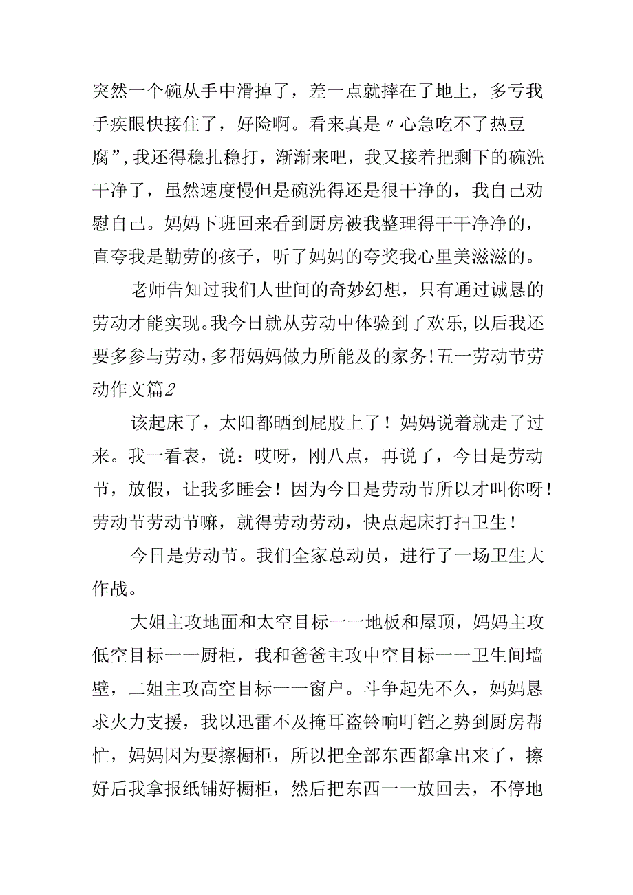 五一劳动节劳动作文.docx_第2页