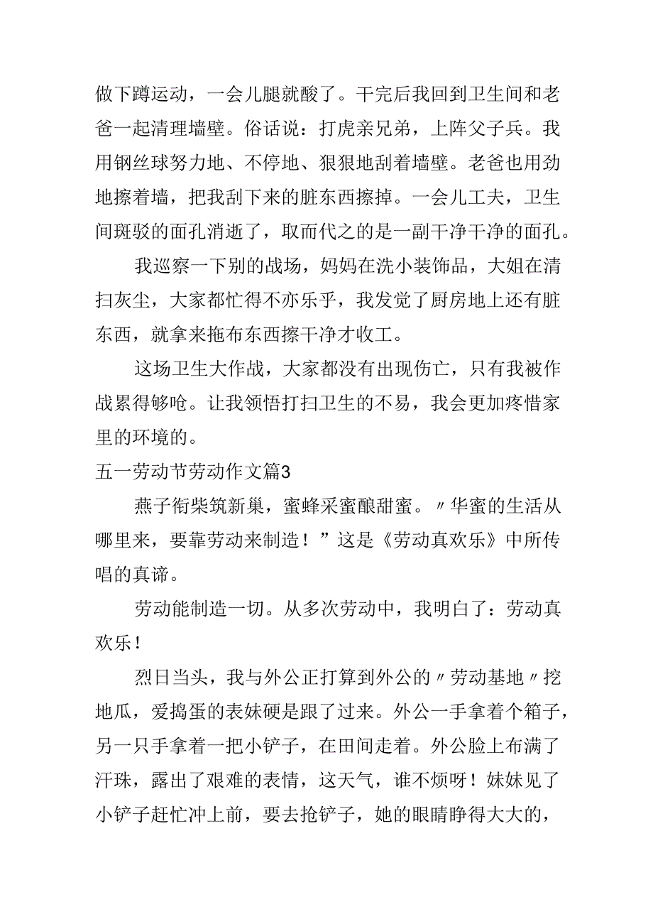 五一劳动节劳动作文.docx_第3页