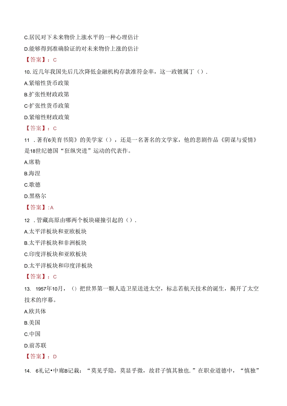 2023年宁波东钱湖旅游度假区综合行政执法队招聘考试真题.docx_第3页