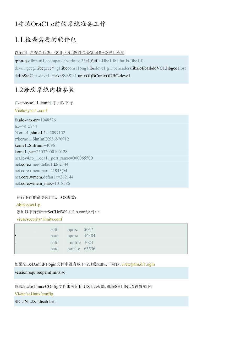 oracle11g安装配置手册.docx_第3页