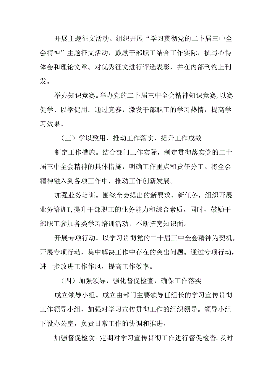 8篇党的二十届三中全会阶段工作总结含下一步打算.docx_第2页