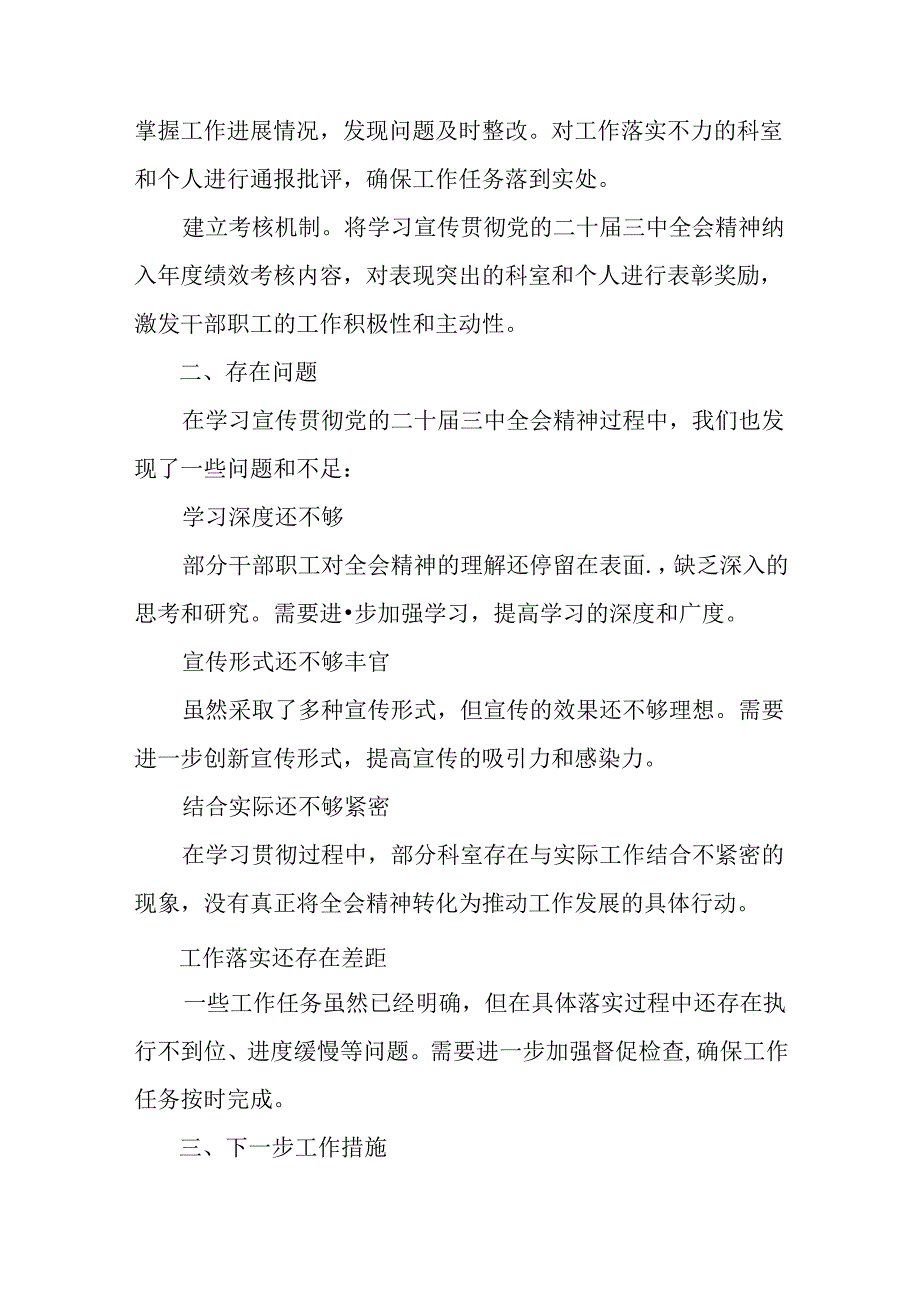 8篇党的二十届三中全会阶段工作总结含下一步打算.docx_第3页