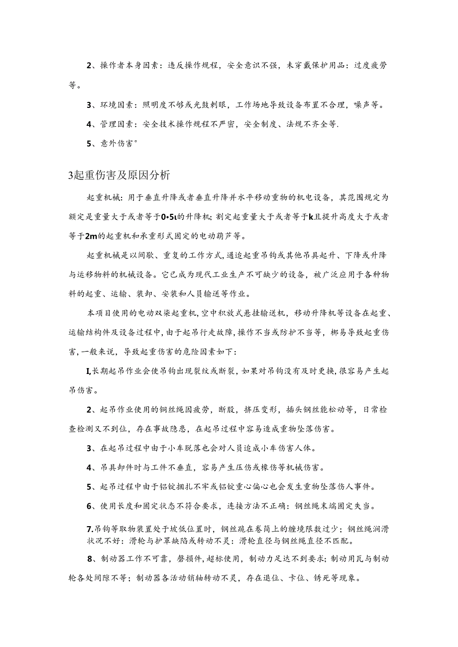 主要危险因素辨识.docx_第2页