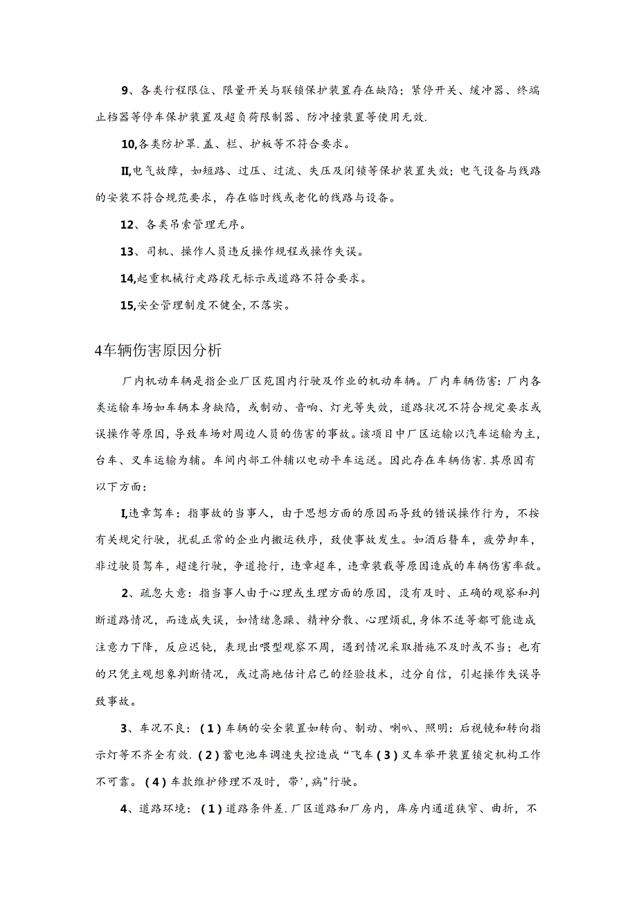 主要危险因素辨识.docx_第3页