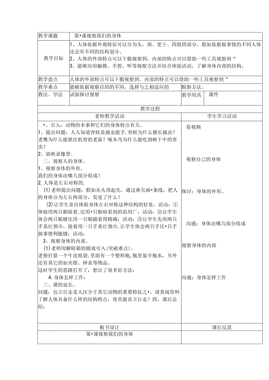 二年级下册科学教案-8.docx_第1页