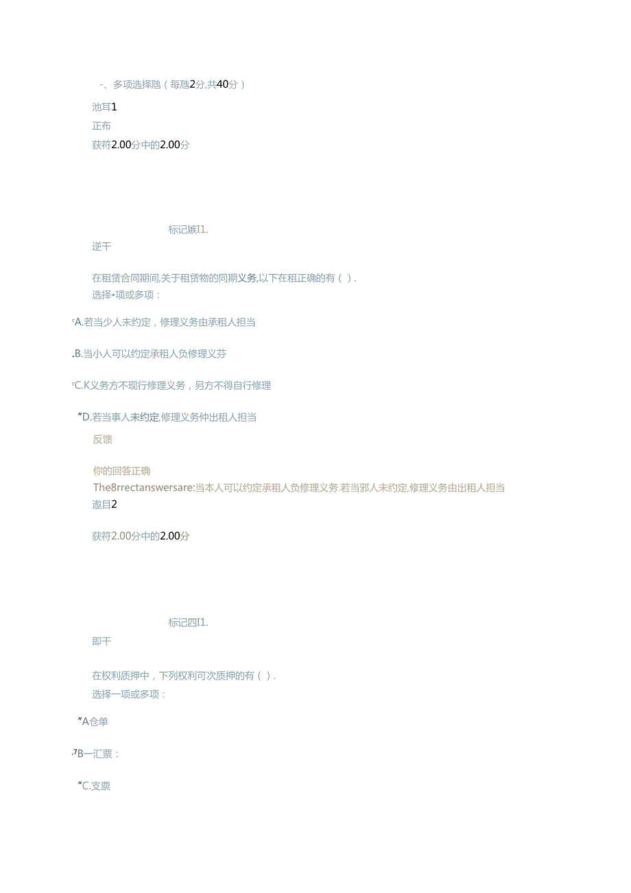 2024年国家开放大学(合同法形考三参考答案).docx_第1页