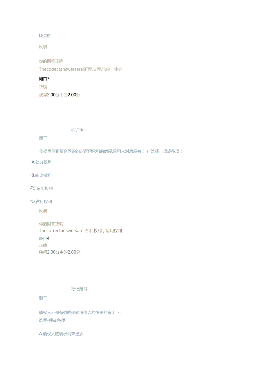 2024年国家开放大学(合同法形考三参考答案).docx_第2页