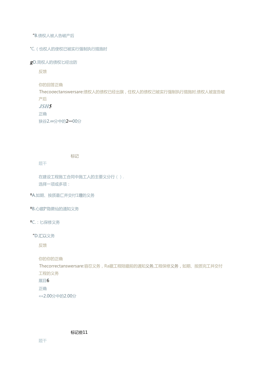 2024年国家开放大学(合同法形考三参考答案).docx_第3页