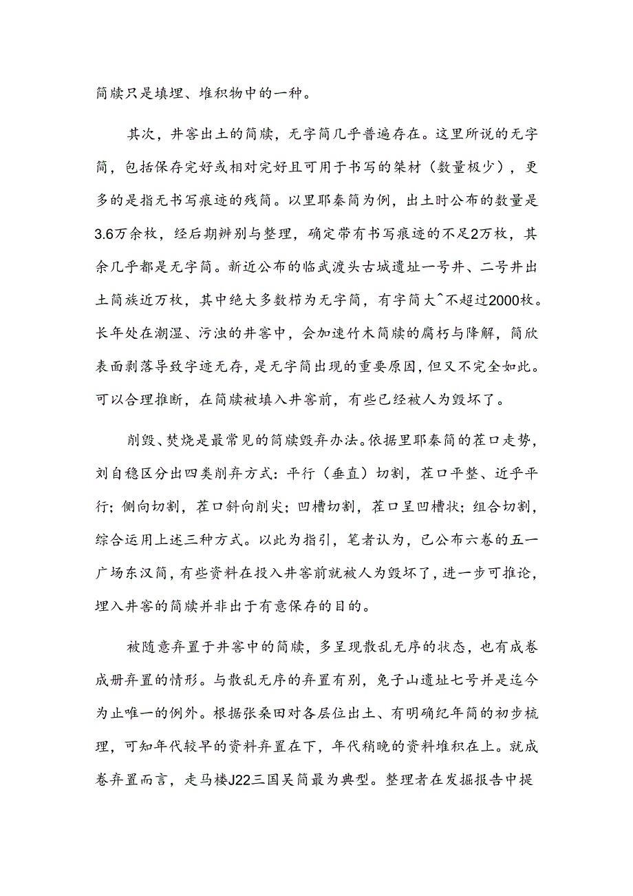 井窖出土简牍性质初探.docx_第3页