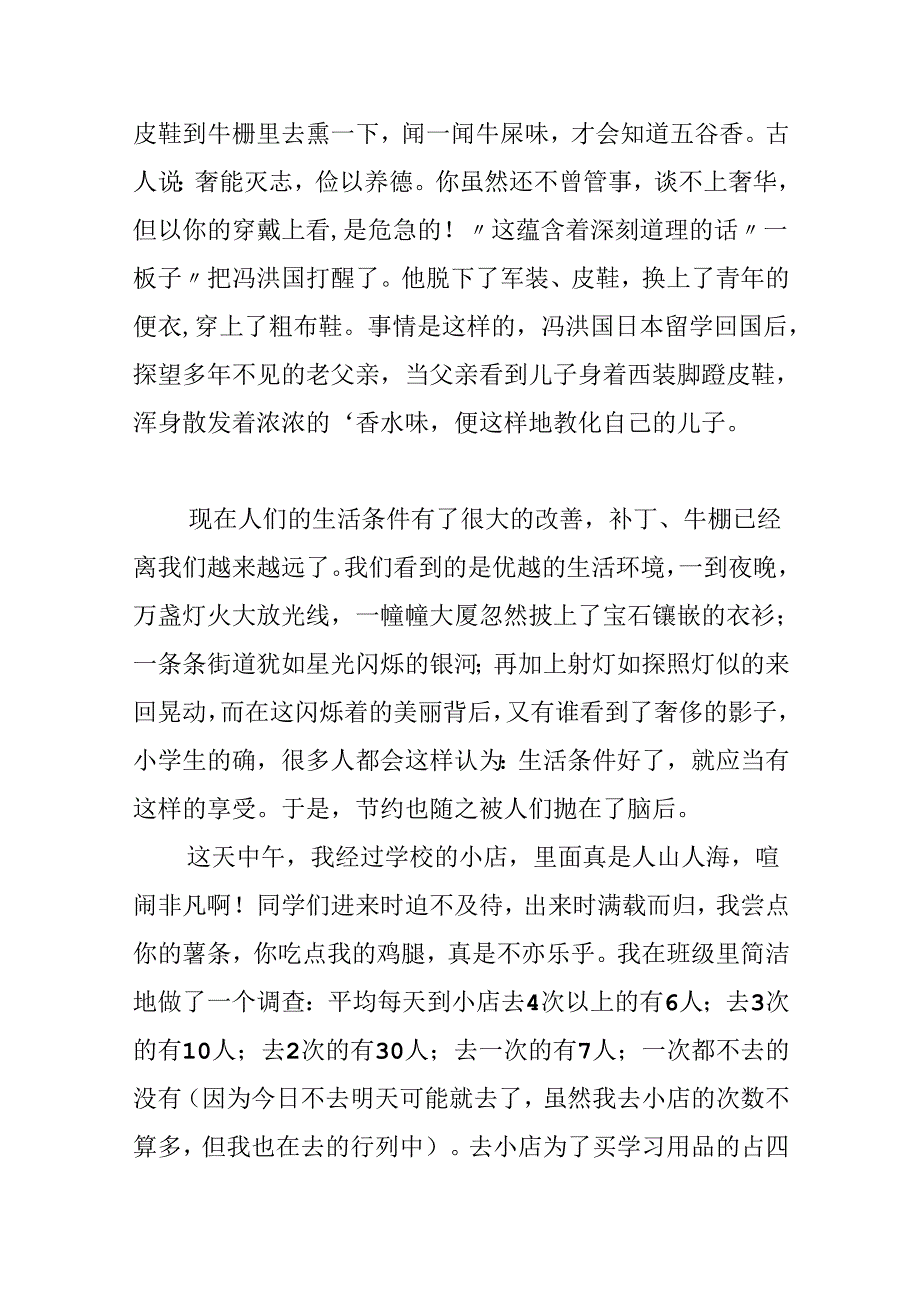 传统文化的征文.docx_第2页