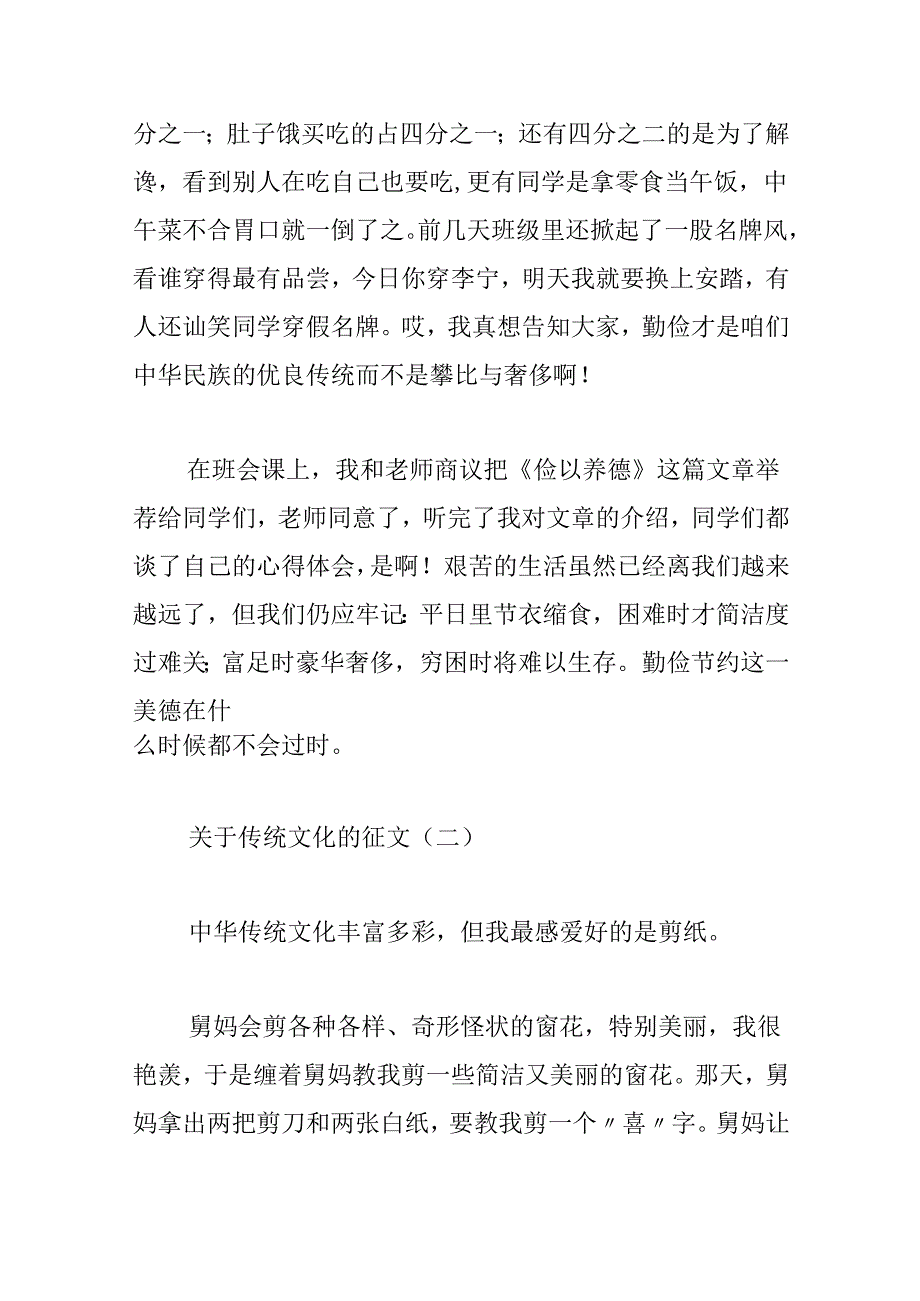 传统文化的征文.docx_第3页