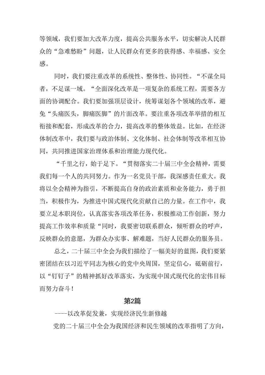 8篇2024年二十届三中全会精神——勇立潮头深化改革推进中国式现代化的讲话提纲.docx_第2页