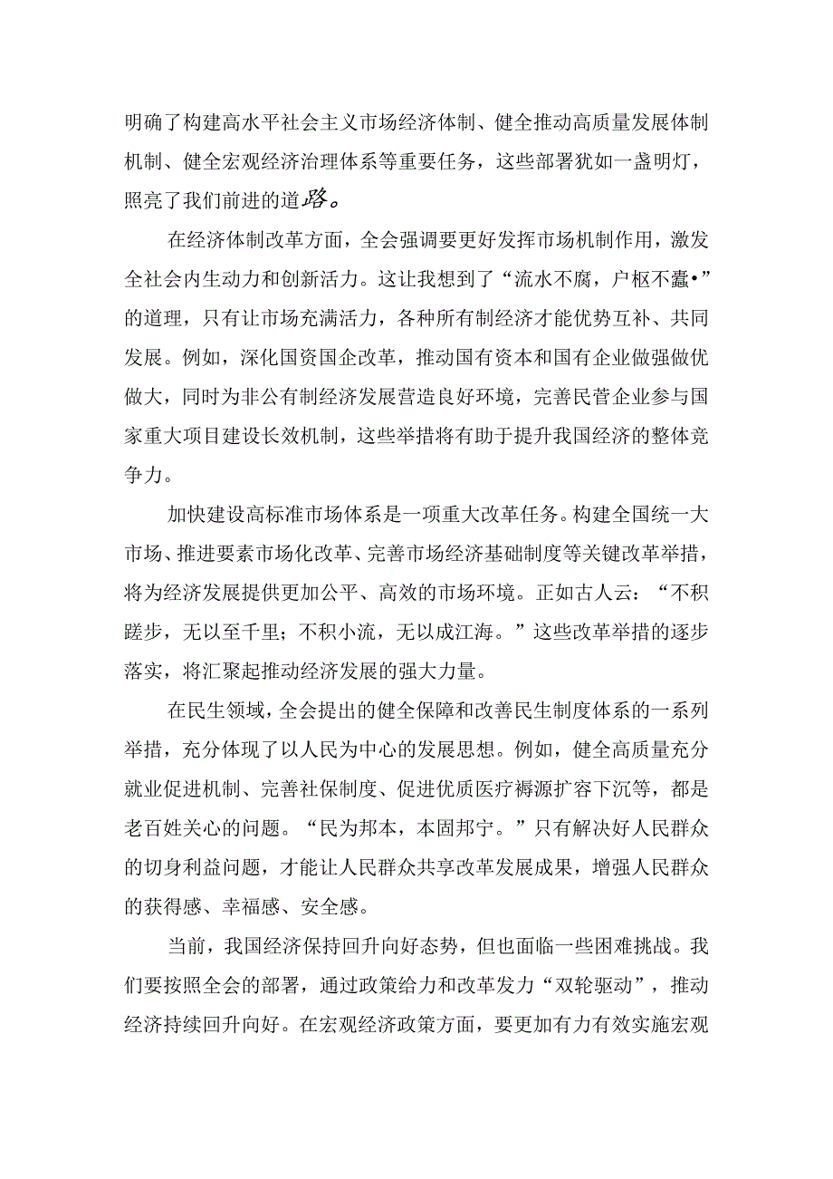 8篇2024年二十届三中全会精神——勇立潮头深化改革推进中国式现代化的讲话提纲.docx_第3页