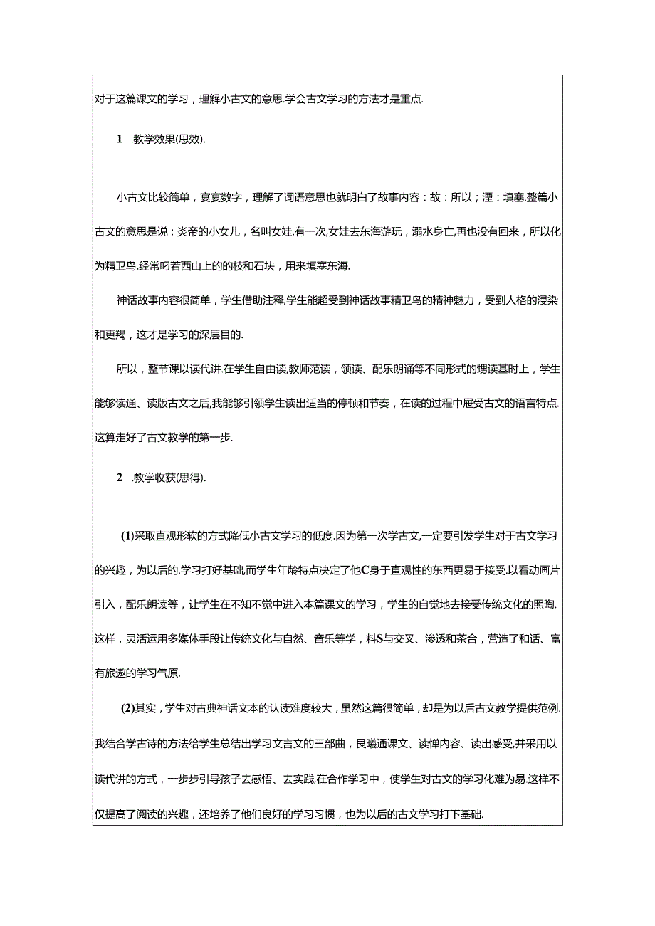 2024年《精卫填海》教学反思.docx_第2页