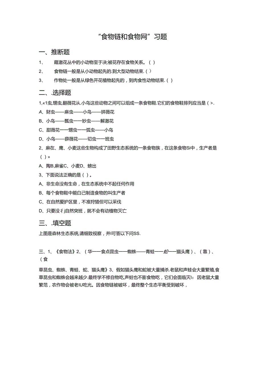 五年级上册科学一课一练1.5 食物链和食物网 教科版.docx_第1页