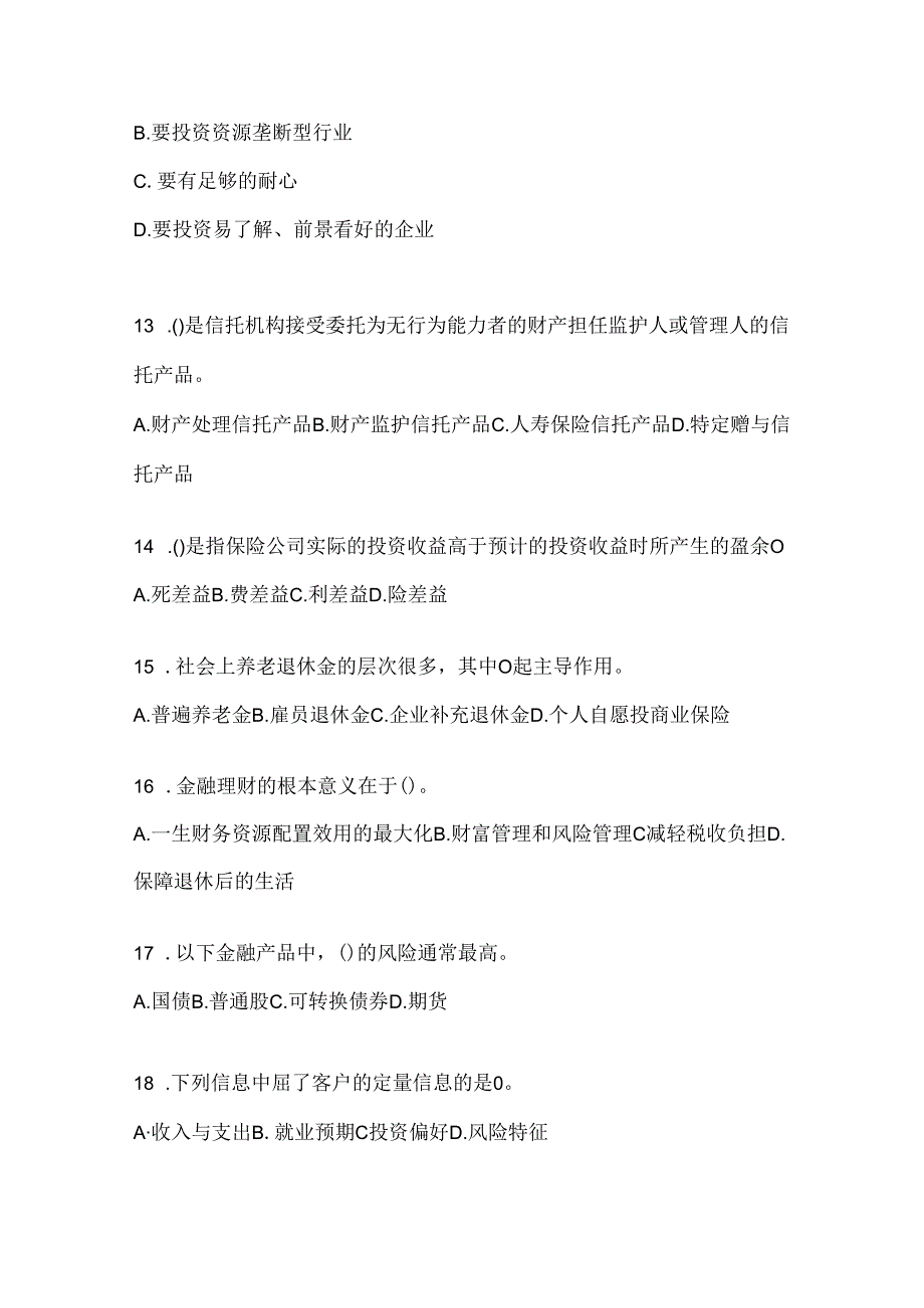 2024年最新国家开放大学《个人理财》网上作业题库.docx_第3页