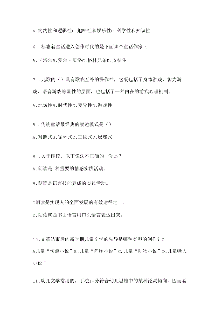 2024年最新国家开放大学（电大）《幼儿文学》考试复习题库.docx_第2页