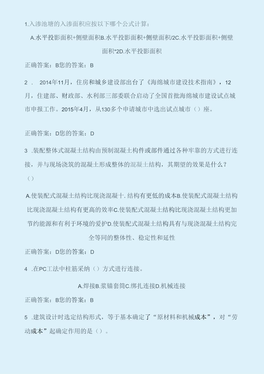 二级建造师继续教育考试复习资料.docx_第1页