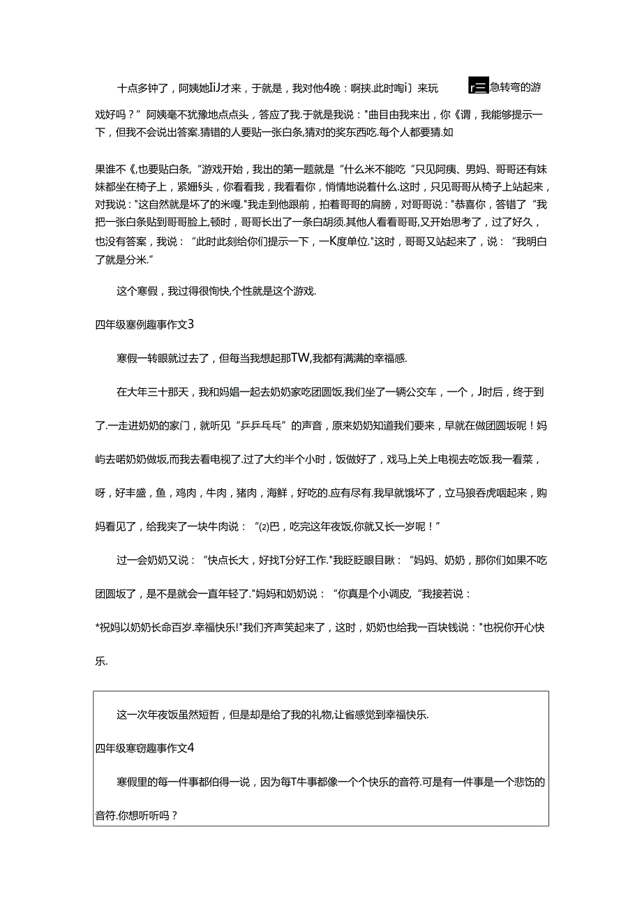 2024年（荐）四年级寒假趣事作文.docx_第2页