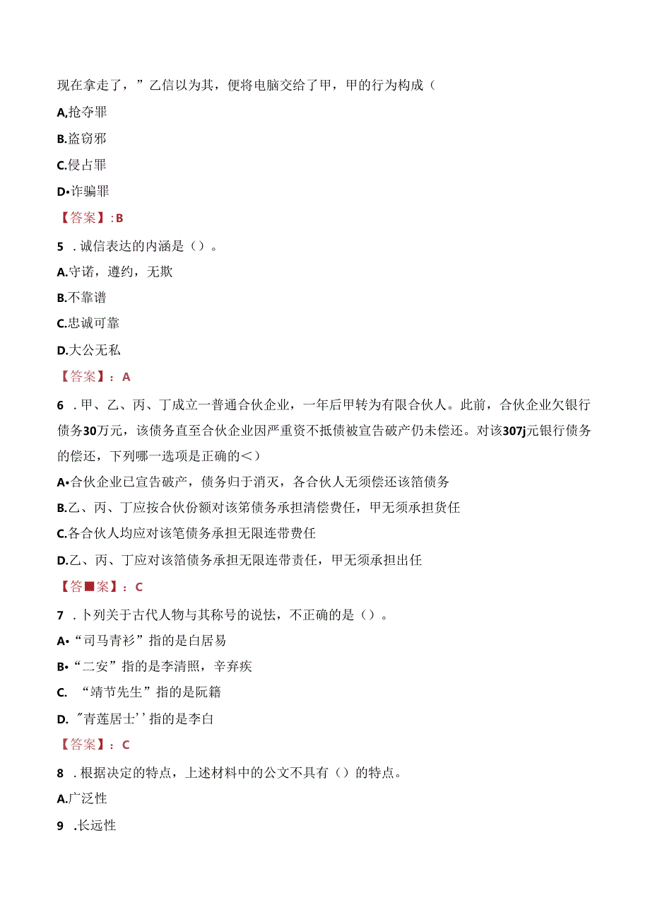 2023年嘉兴平湖市文化和广电旅游体育局下属事业单位招聘考试真题.docx_第2页