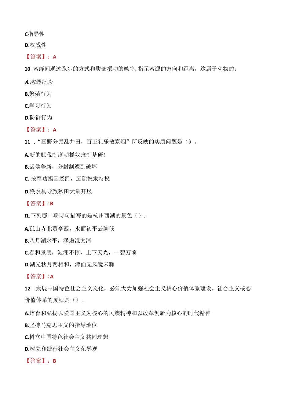 2023年嘉兴平湖市文化和广电旅游体育局下属事业单位招聘考试真题.docx_第3页