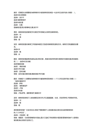 2022国开形考任务 《教育学》(27).docx