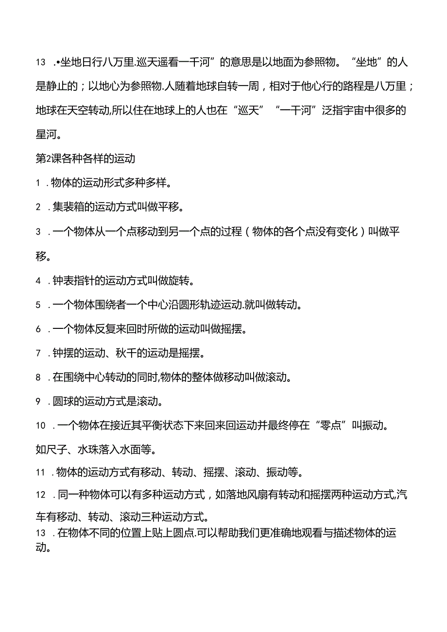 2023年新教科版三年级下册科学知识点总结.docx_第2页