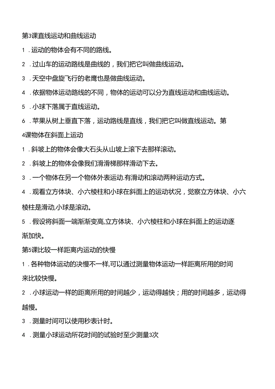 2023年新教科版三年级下册科学知识点总结.docx_第3页