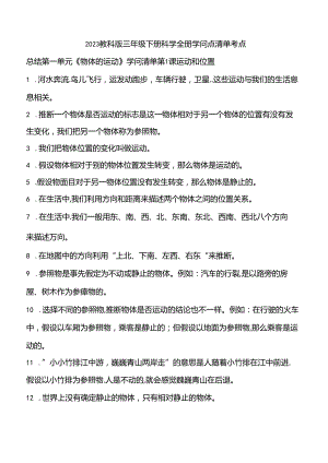 2023年新教科版三年级下册科学知识点总结.docx