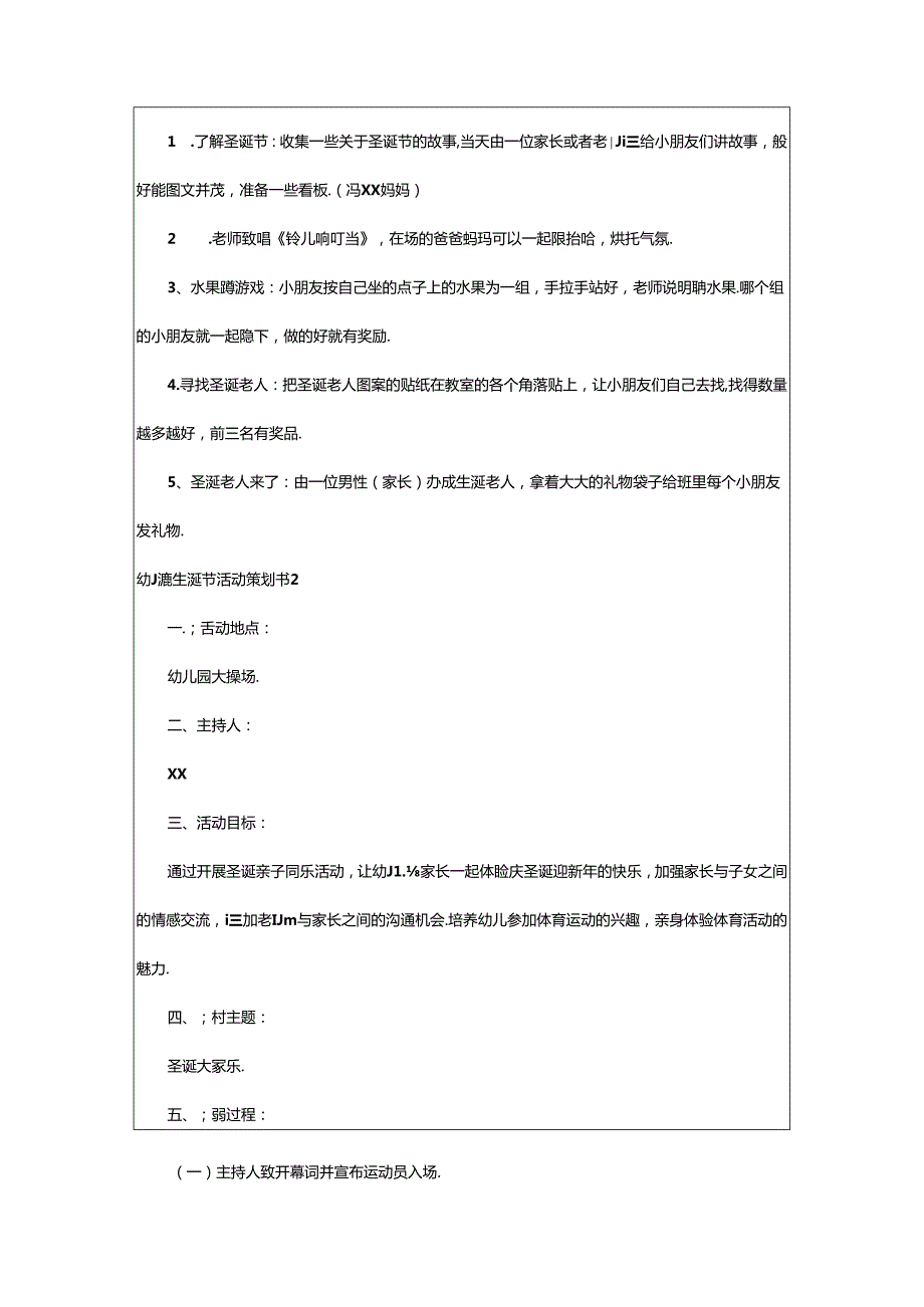 2024年幼儿园圣诞节活动策划书篇.docx_第2页