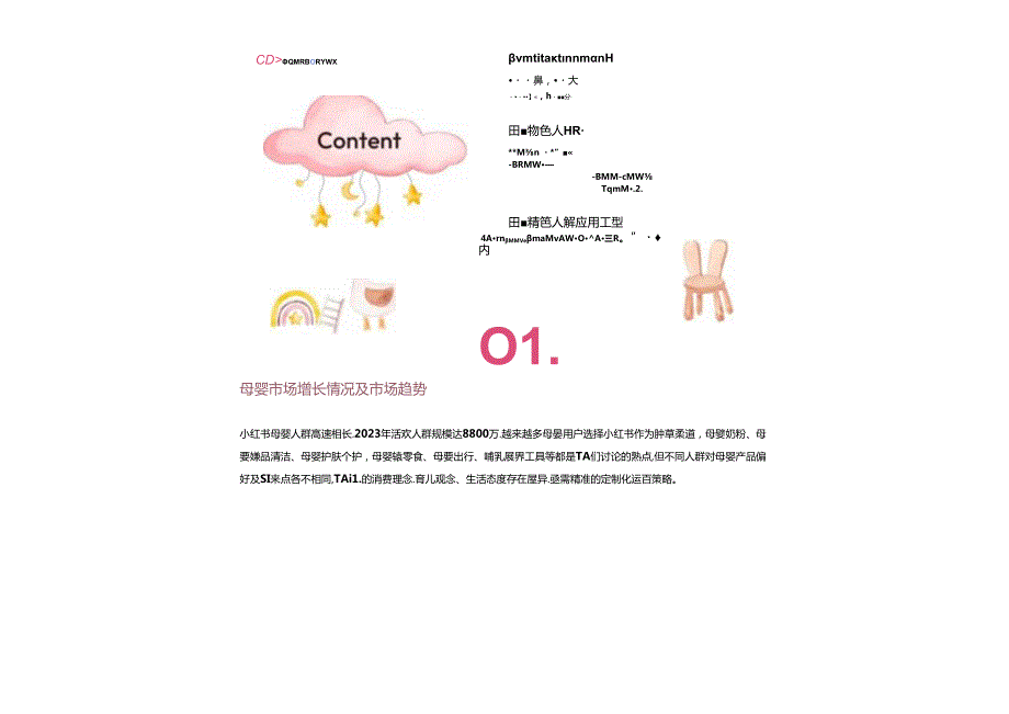 2024母婴行业特色人群报告-2024.07-20正式版.docx_第3页