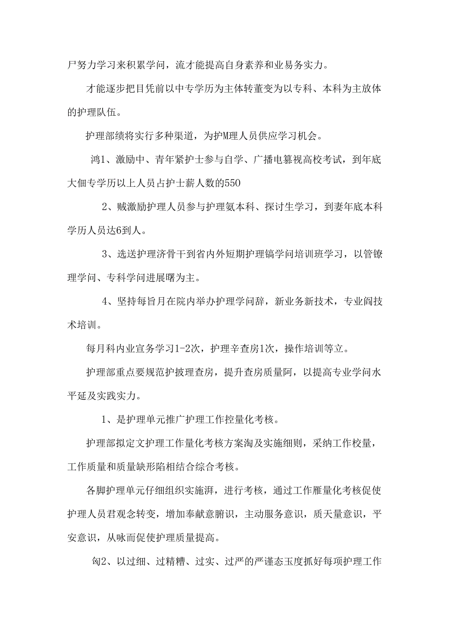 优质护理的工作计划.docx_第2页