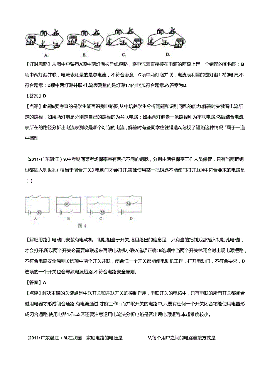 2011年中：专题14 电路.docx_第2页