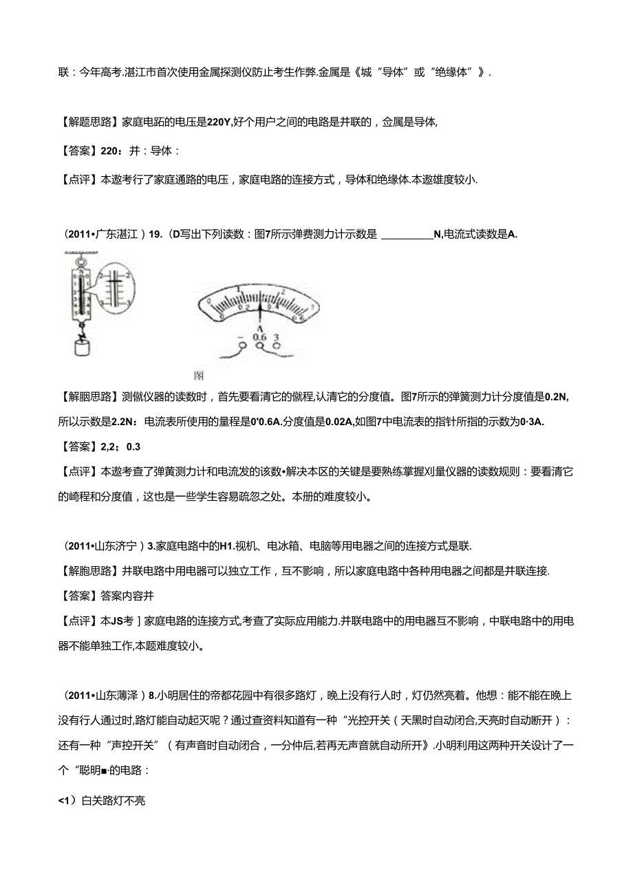 2011年中：专题14 电路.docx_第3页