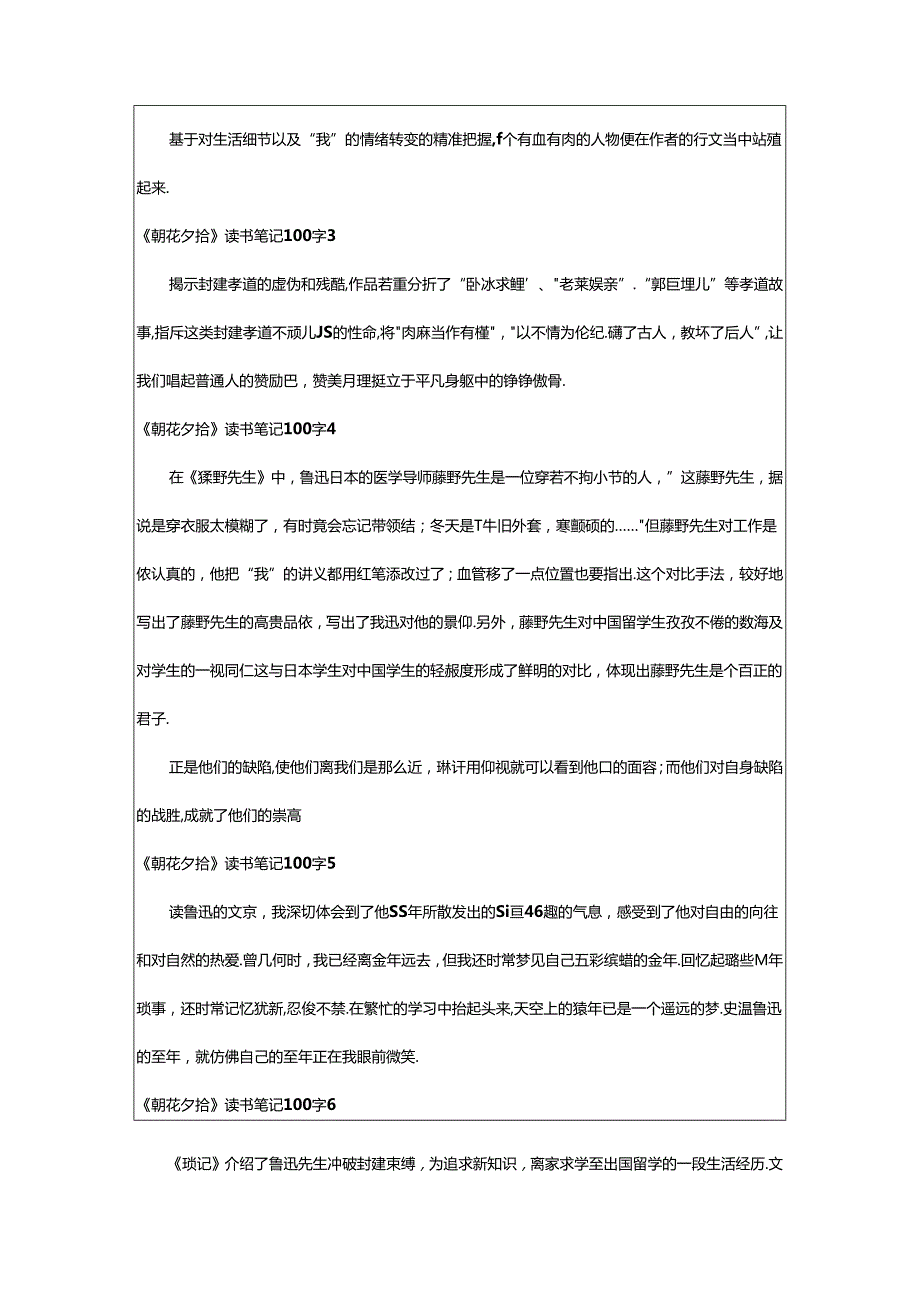 2024年《朝花夕拾》读书笔记0字.docx_第2页