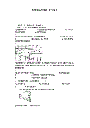 位置和范围 习题(含答案).docx