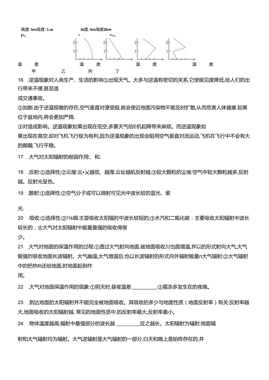 1-3 必修一 第三章 地球上的大气公开课教案教学设计课件资料.docx_第2页