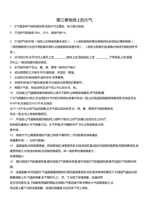 1-3 必修一 第三章 地球上的大气公开课教案教学设计课件资料.docx