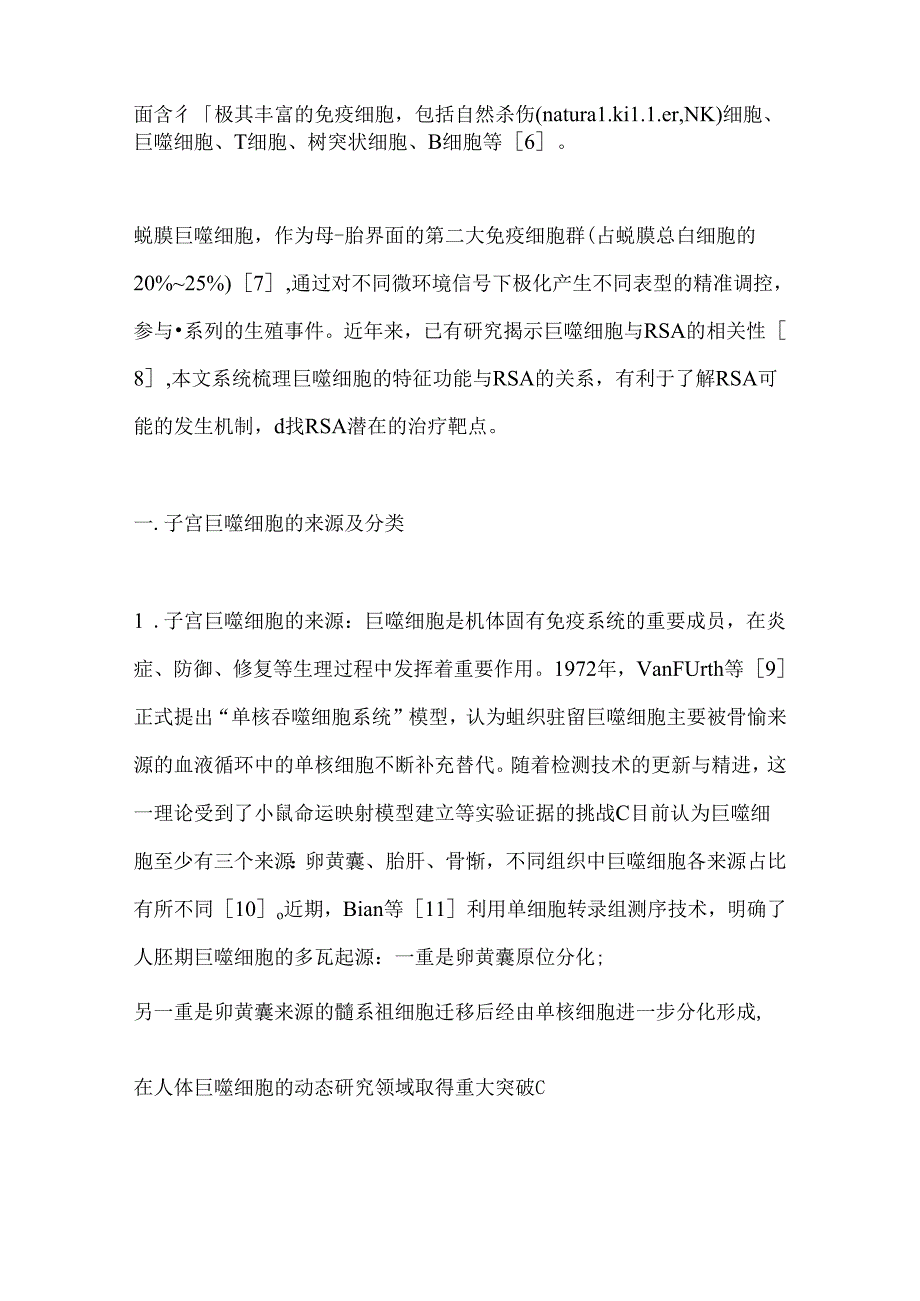 2024巨噬细胞异常与复发性流产发病机制的研究进展要点（全文）.docx_第2页