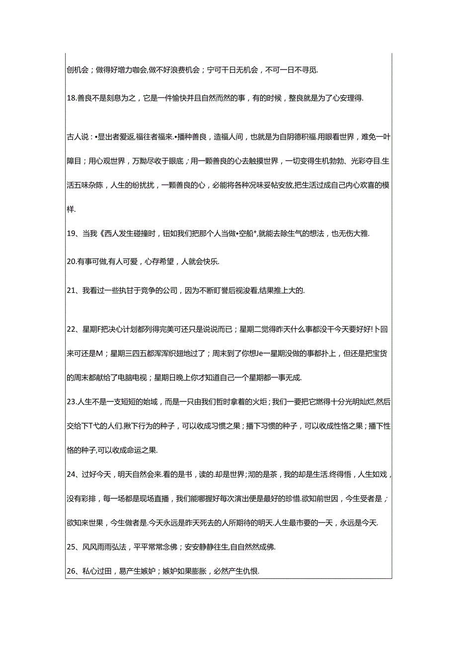 2024年年青春正能量励志语录汇编65句.docx_第3页