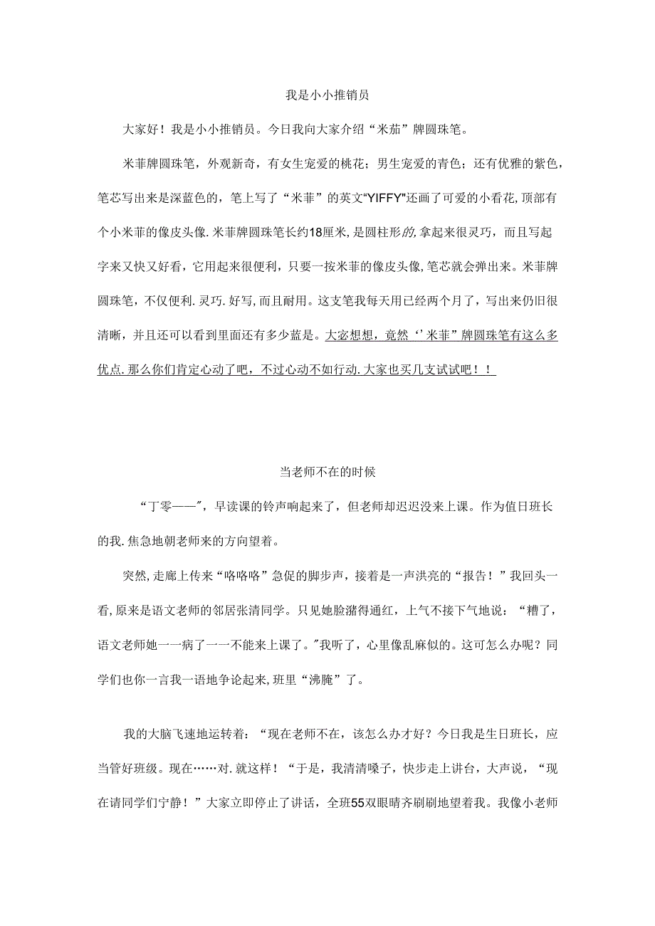 五年级上册优秀作文.docx_第2页