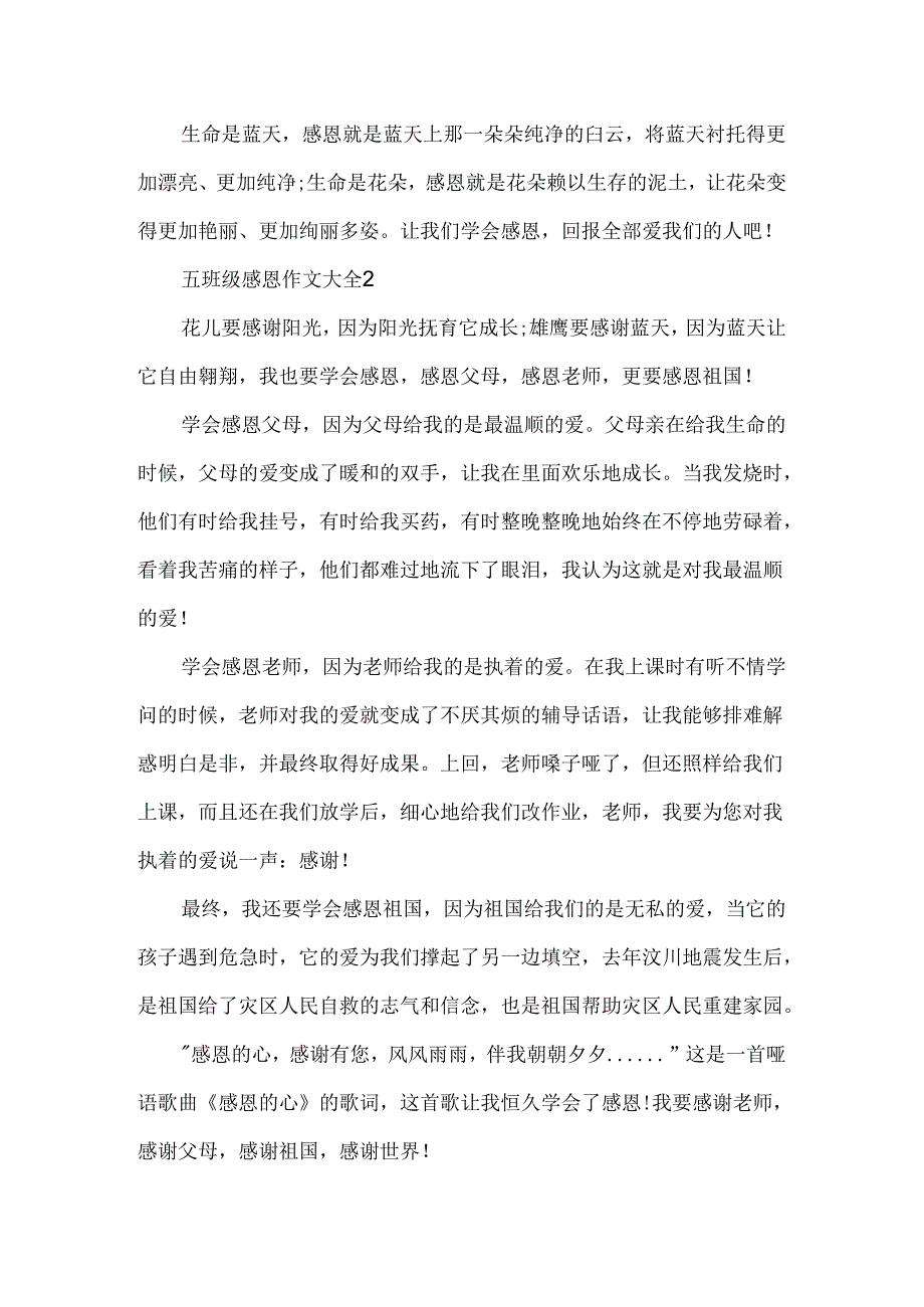 五年级感恩作文大全5篇.docx_第2页