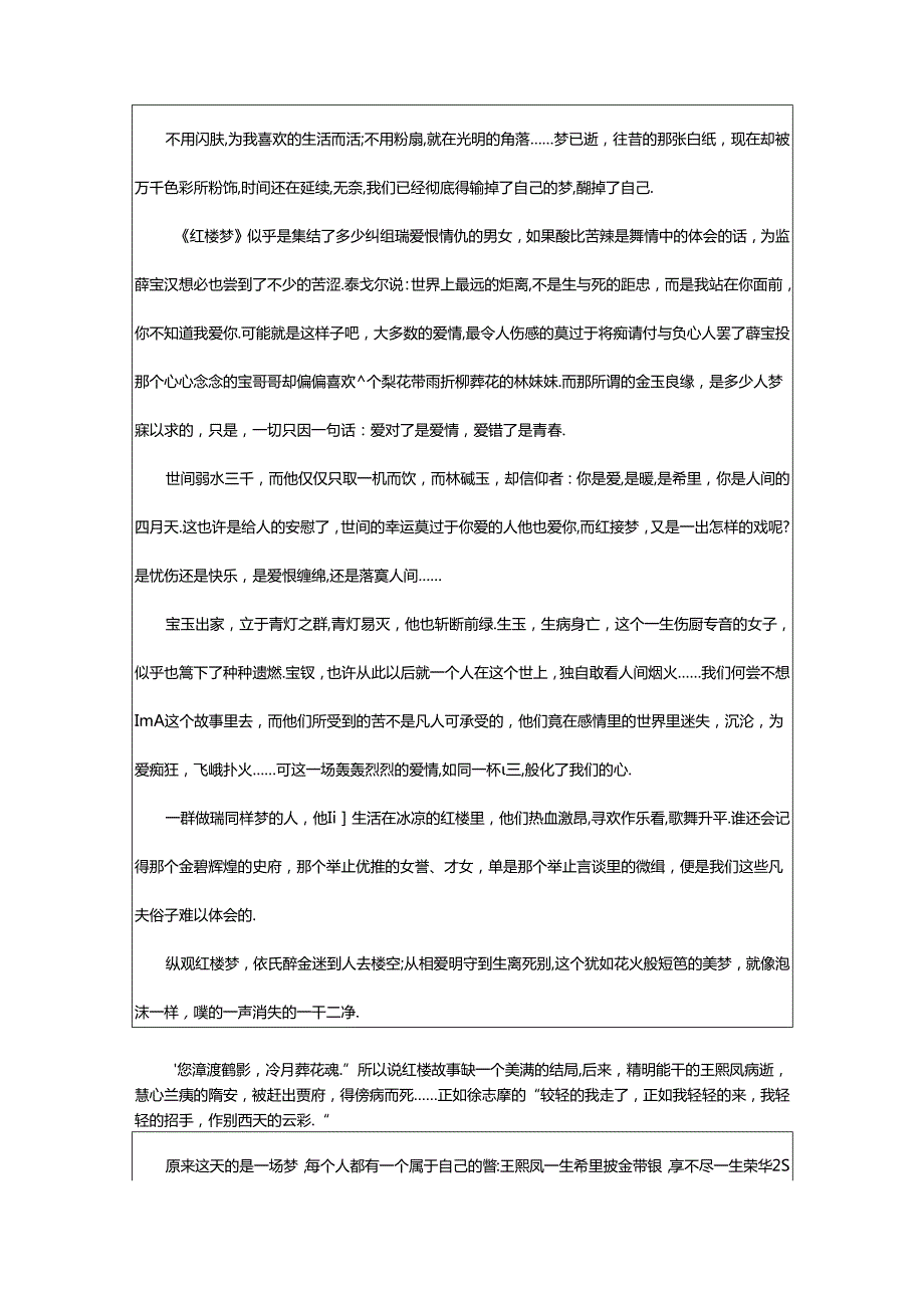 2024年《红楼梦》读书心得体会篇.docx_第2页