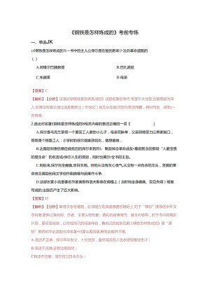 7钢铁1 - 答案公开课教案教学设计课件资料.docx