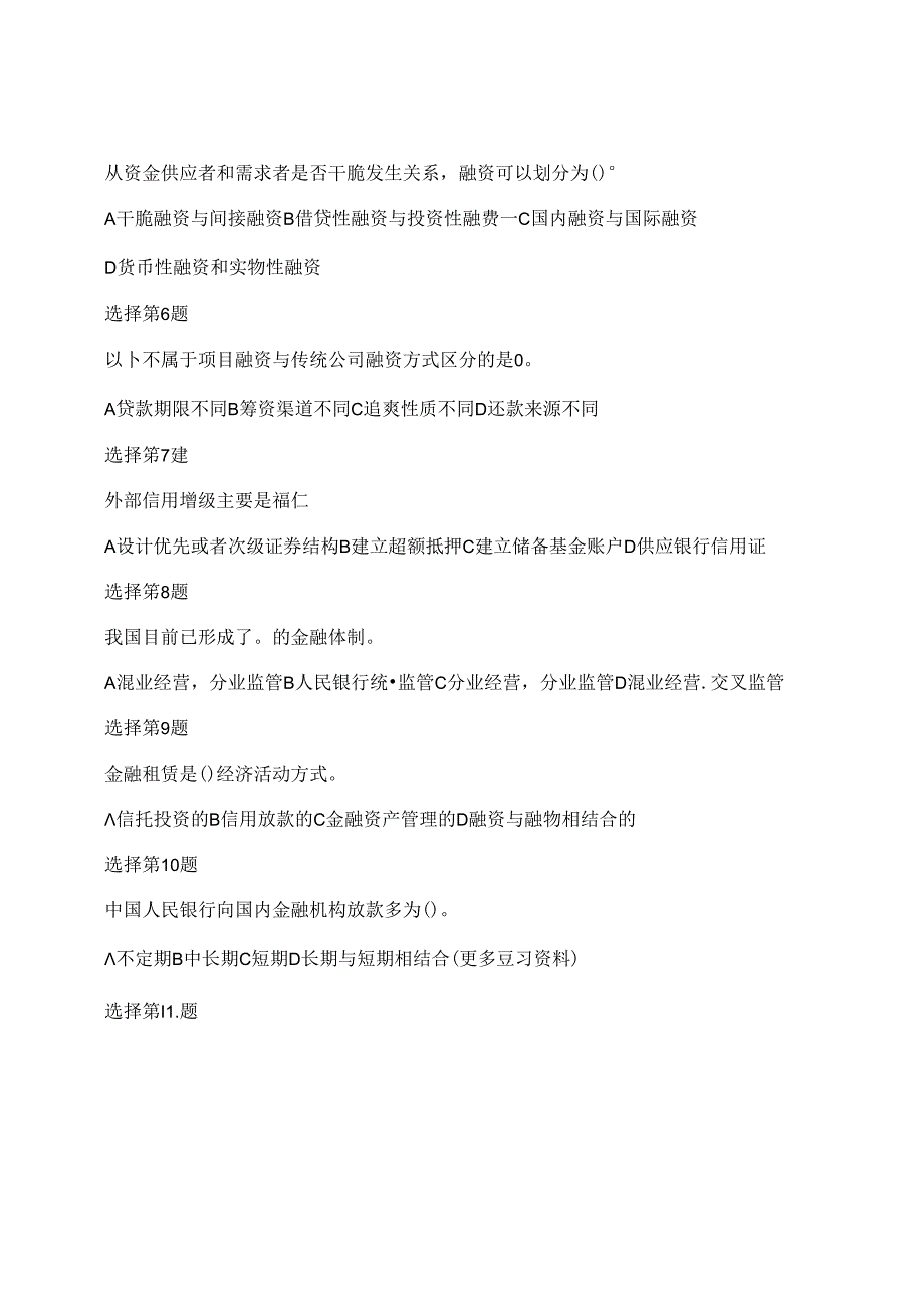 云南国有企业的招聘云南省农村信用社招聘考试试题笔试真题.docx_第2页